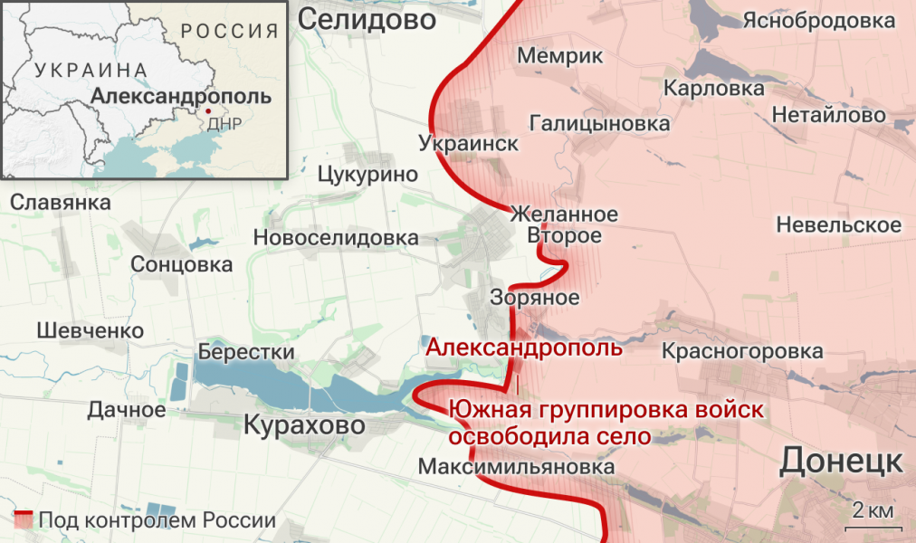 Минобороны: российские военные освободили Александрополь в ДНР