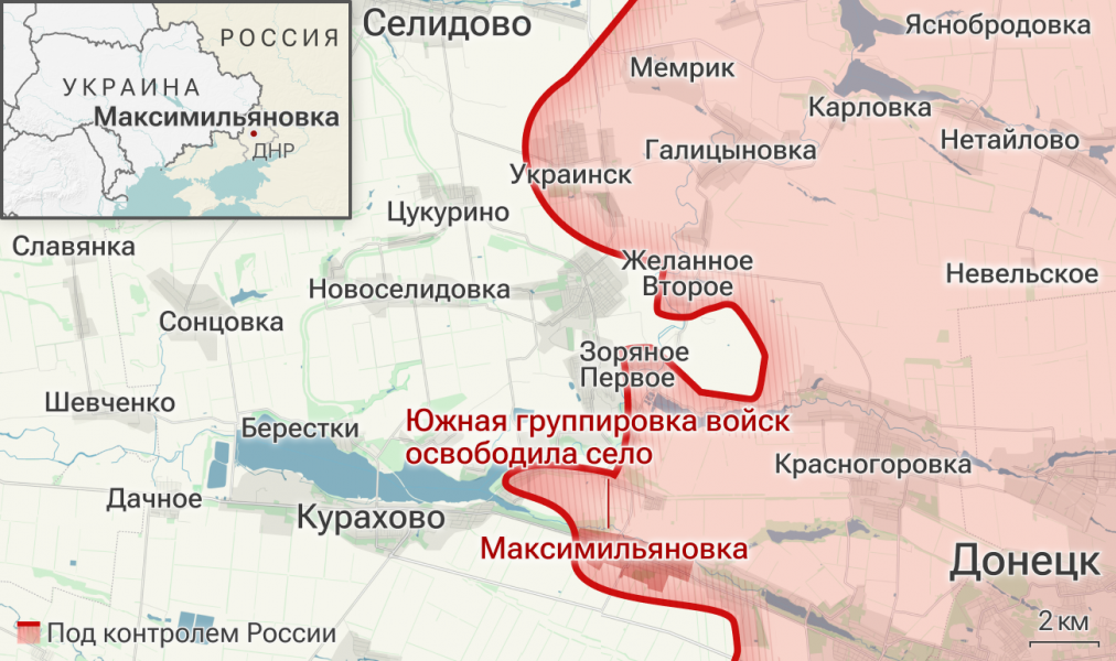 Российские военные освободили Максимильяновку в ДНР Российские военные освободили Максимильяновку в ДНР