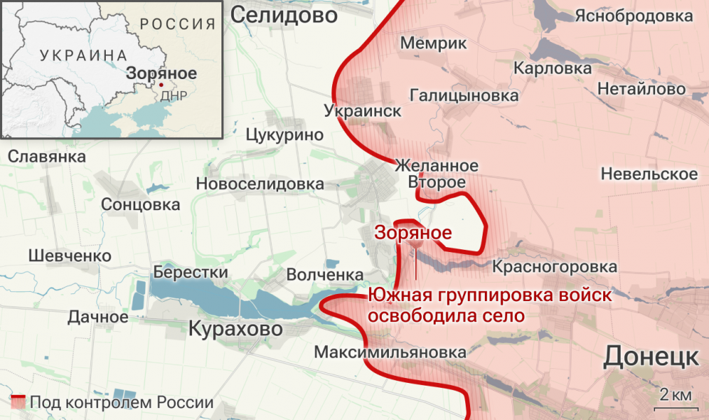 Минобороны: российские военные освободили населенный пункт Зоряное в ДНР