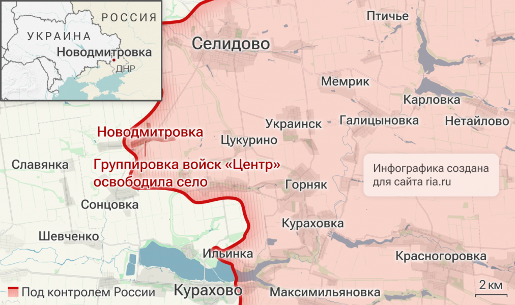 МО РФ: российские войска освободили Новодмитровку в ДНР МО РФ: российские войска освободили Новодмитровку в ДНР