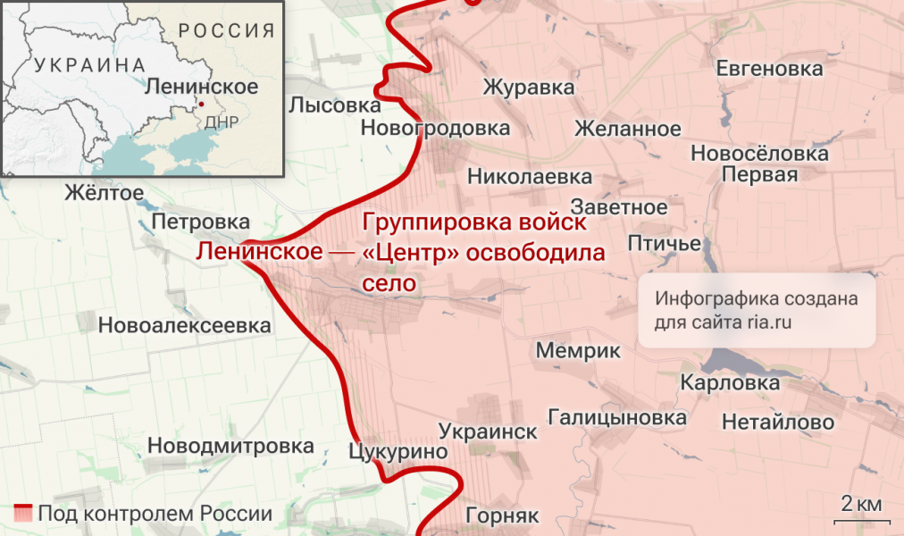 Минобороны: российские военные освободили Макаровку и Ленинское в ДНР Минобороны: российские военные освободили Макаровку и Ленинское в ДНР