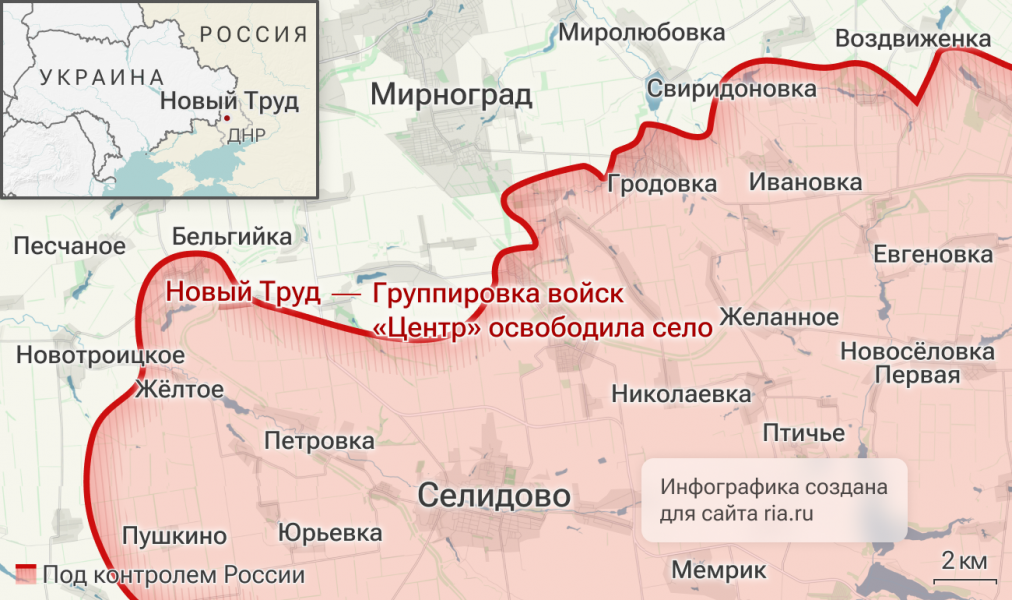 ВС России освободили село Новый Труд в ДНР