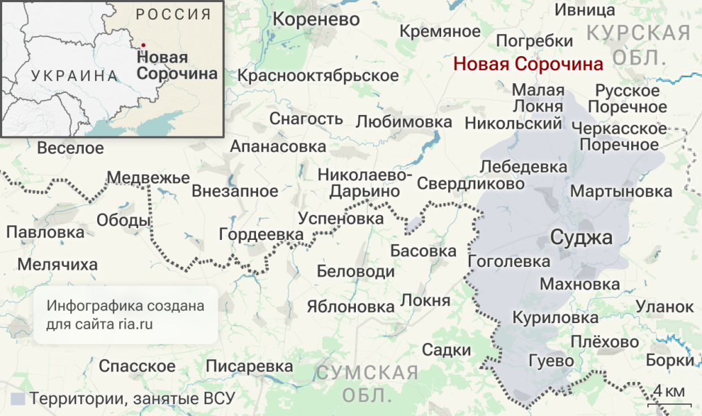 Минобороны: ВС России освободили Новую Сорочину в Курской области