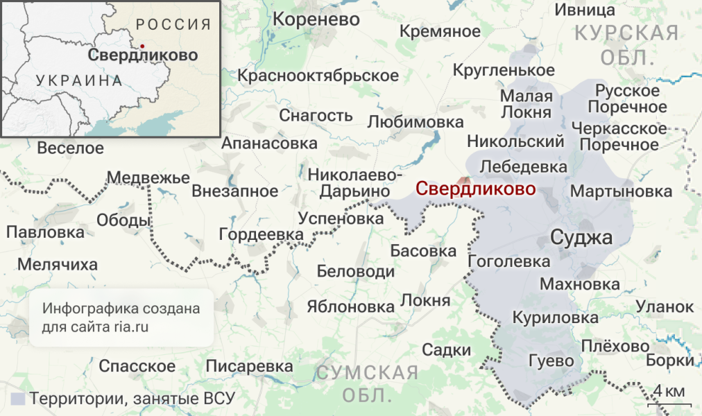 Минобороны: ВС РФ освободили населенный пункт Свердликово в Курской области