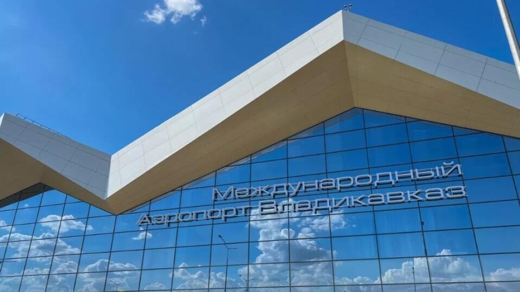 Аэропорт Владикавказа закрыли для приема и отправки самолетов Аэропорт Владикавказа закрыли для приема и отправки самолетов