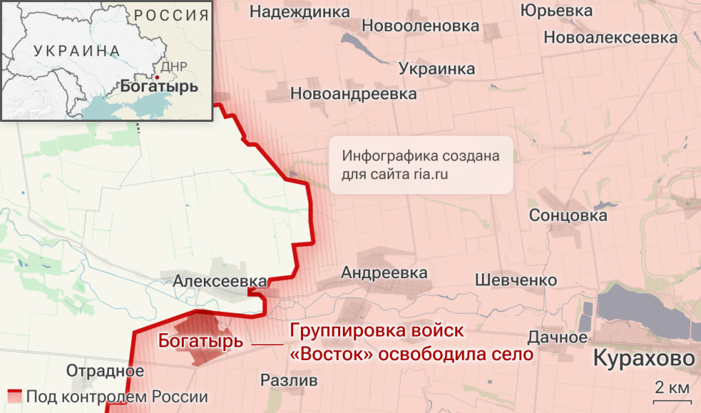 МО РФ: российские войска освободили село Богатырь в ДНР