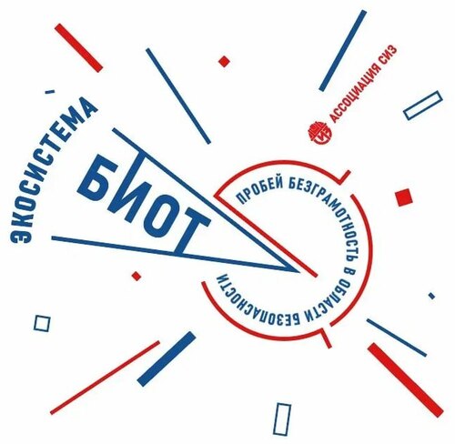 БИОТ-2025: Роботизация рабочих мест и новые вызовы для HR-специалистов, не пропустите